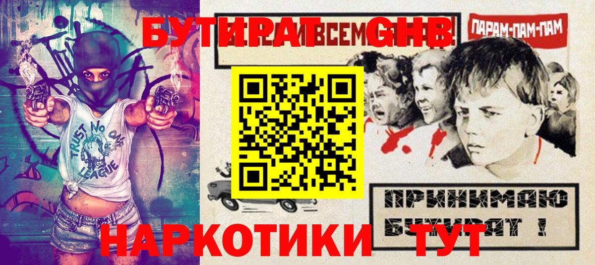 Бутират 1.4BDO  Вход с VPN  Заволжье 