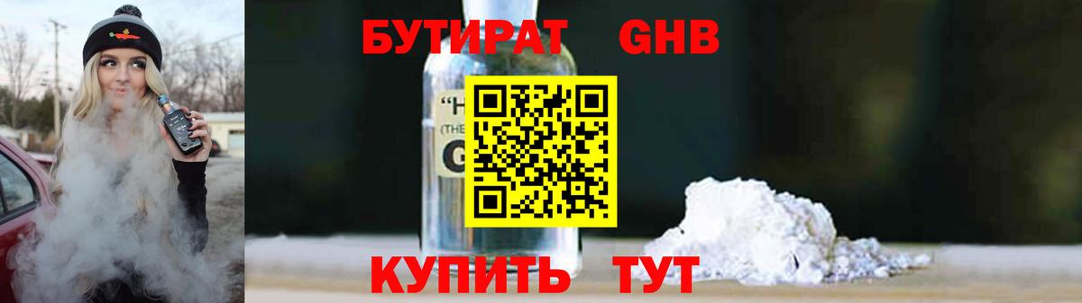 Бутират бутандиол Заволжье