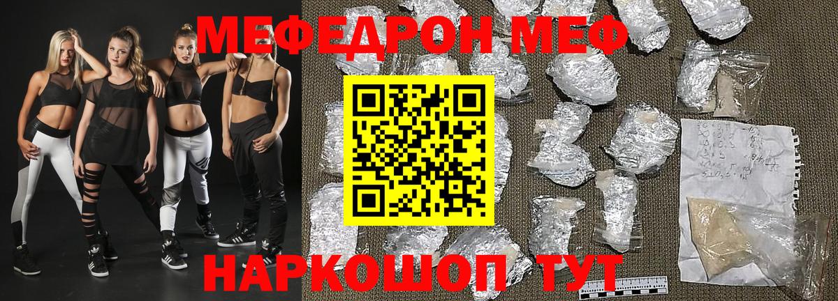 МЕФ mephedrone  Меф VHQ  Мефедрон  Заволжье  Вход с VPN 