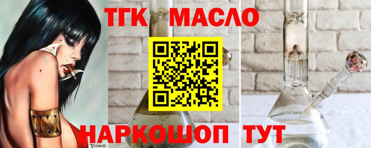 ТГК концентрат  Дистиллят ТГК THC oil  Вход с VPN  Заволжье 
